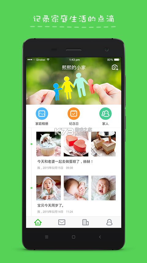 邻聚丫丫 v2.5 下载官方版 截图