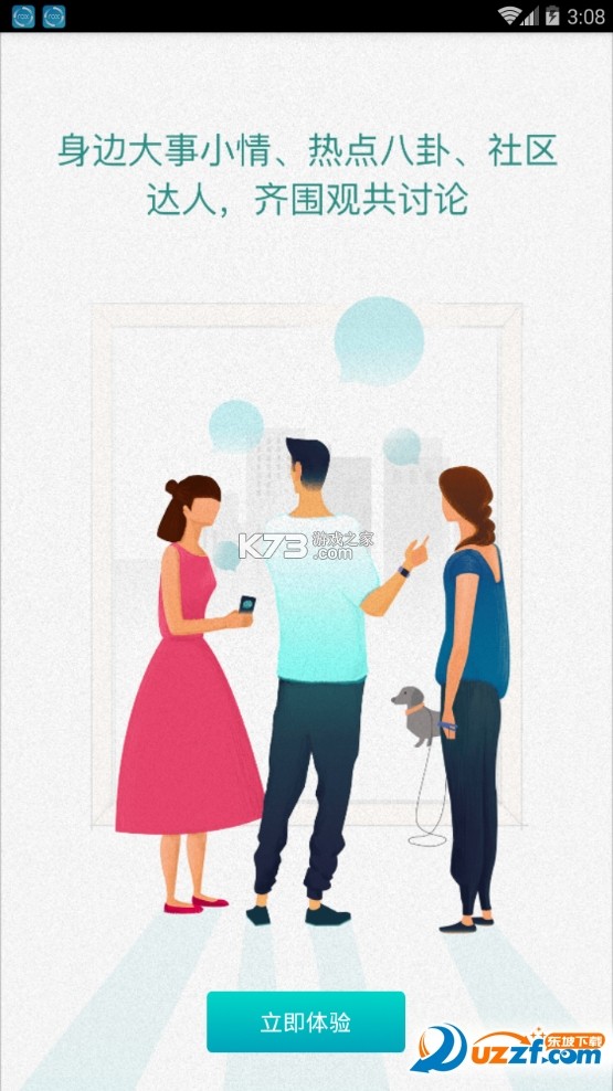 邻聚丫丫 v2.5 下载官方版 截图
