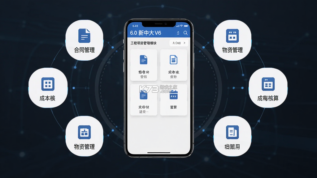 i8 6.0（新中大V6） v6.5.2.5 官方app下载安装 截图