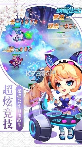 萌新出击 v1.0.2 下载官方版 截图