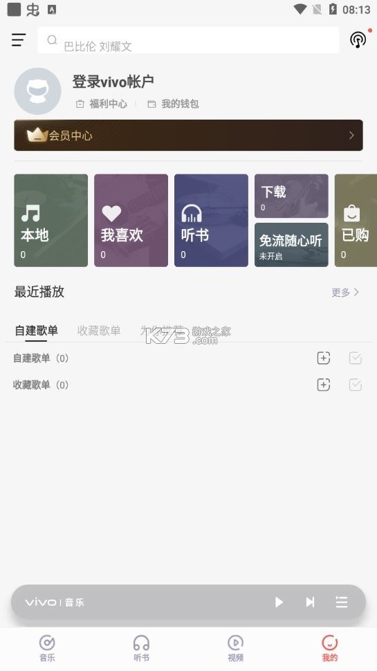 VIVI音乐 v6.0.9 下载安装app 截图