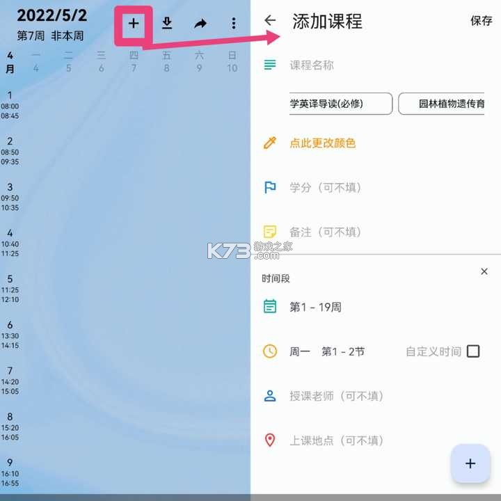不咕课表 v1.3-light app下载免费 截图