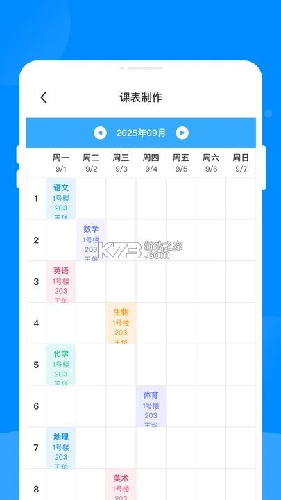 不咕课表 v1.3-light app下载免费 截图