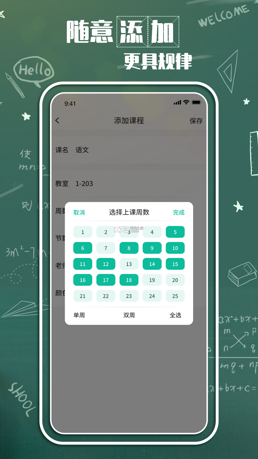 不咕课表 v1.3-light app下载免费 截图