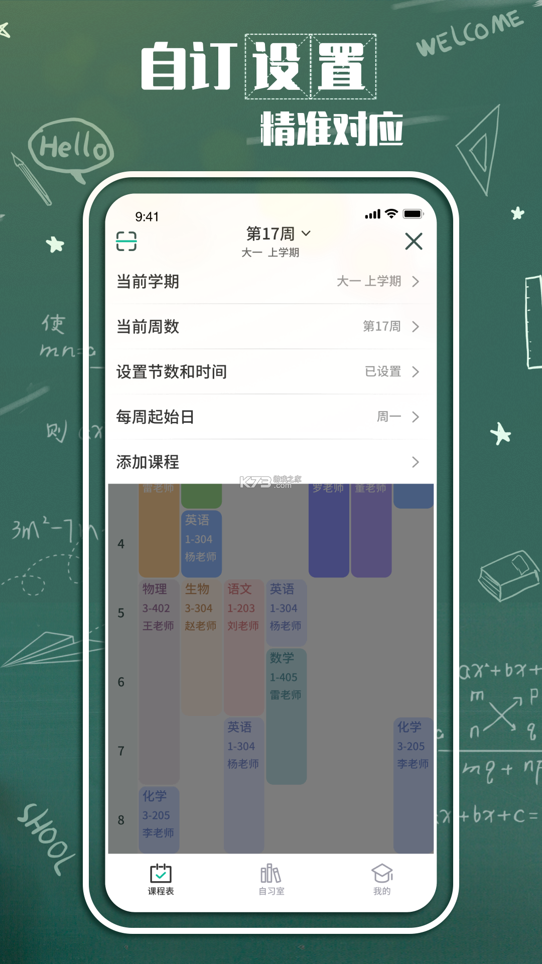 不咕课表 v1.3-light app下载免费 截图
