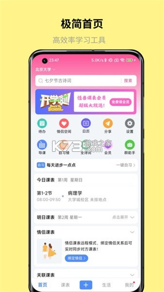 不咕课表 v1.3-light app下载免费 截图