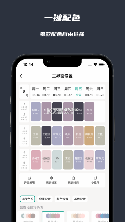 不咕课表 v1.3-light app下载免费 截图