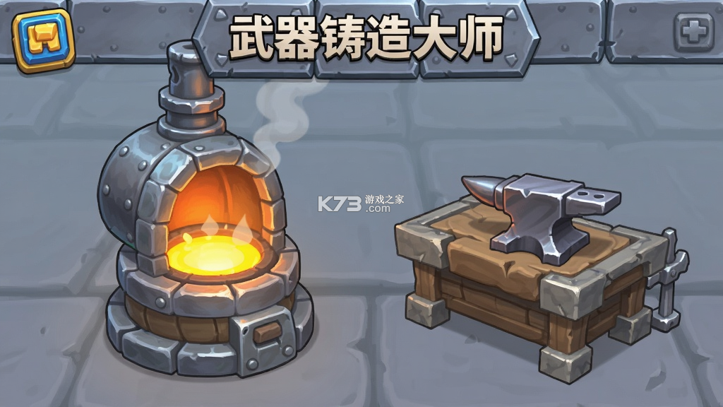 武器铸造大师 v1.0.0 游戏