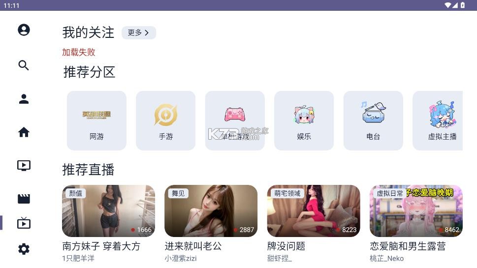 newbv v1.2.0.r188.a660c6f9 哔哩哔哩tv下载 截图