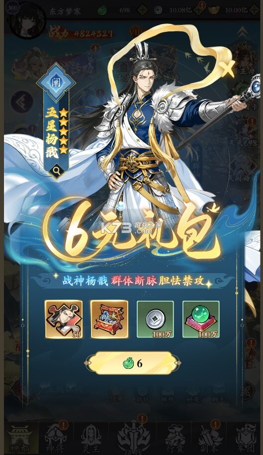 神之六面 v1.0.0 每日送648版