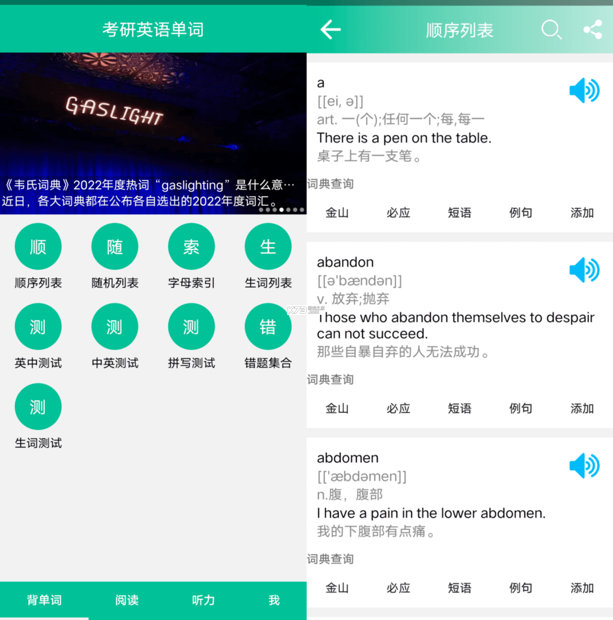 考研单词 v1.3.2-repair app下载免费 截图