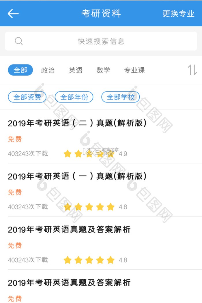 考研单词 v1.3.2-repair app下载免费 截图