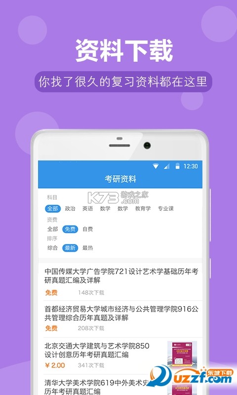 考研单词 v1.3.2-repair app下载免费 截图