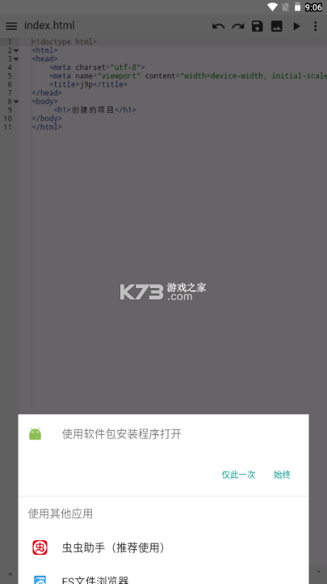 WebCodeIDE v1.3.3 下载安装app 截图