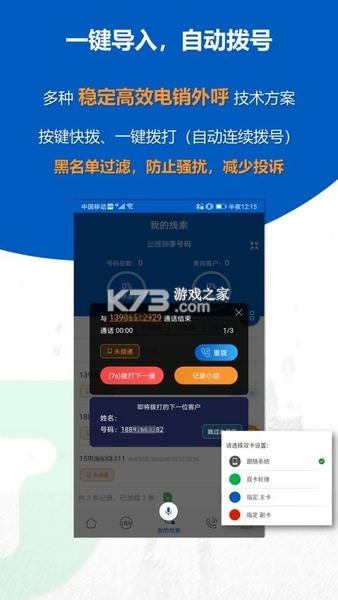 沸思电销外呼 vV12.3 app下载免费 截图