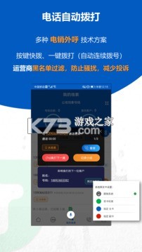 沸思电销外呼 vV12.3 app下载免费 截图