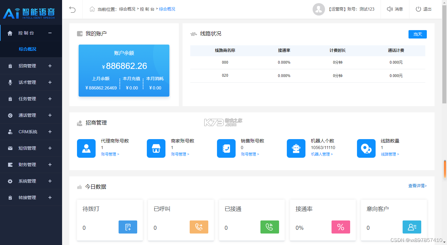 沸思电销外呼 vV12.3 app下载免费 截图