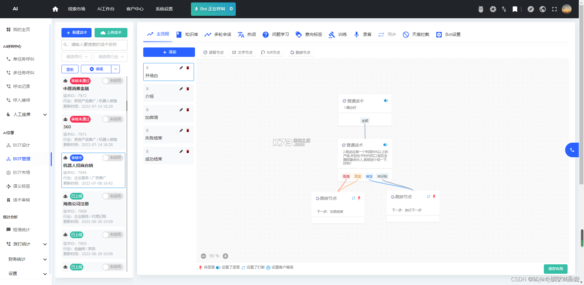 沸思电销外呼 vV12.3 app下载免费 截图
