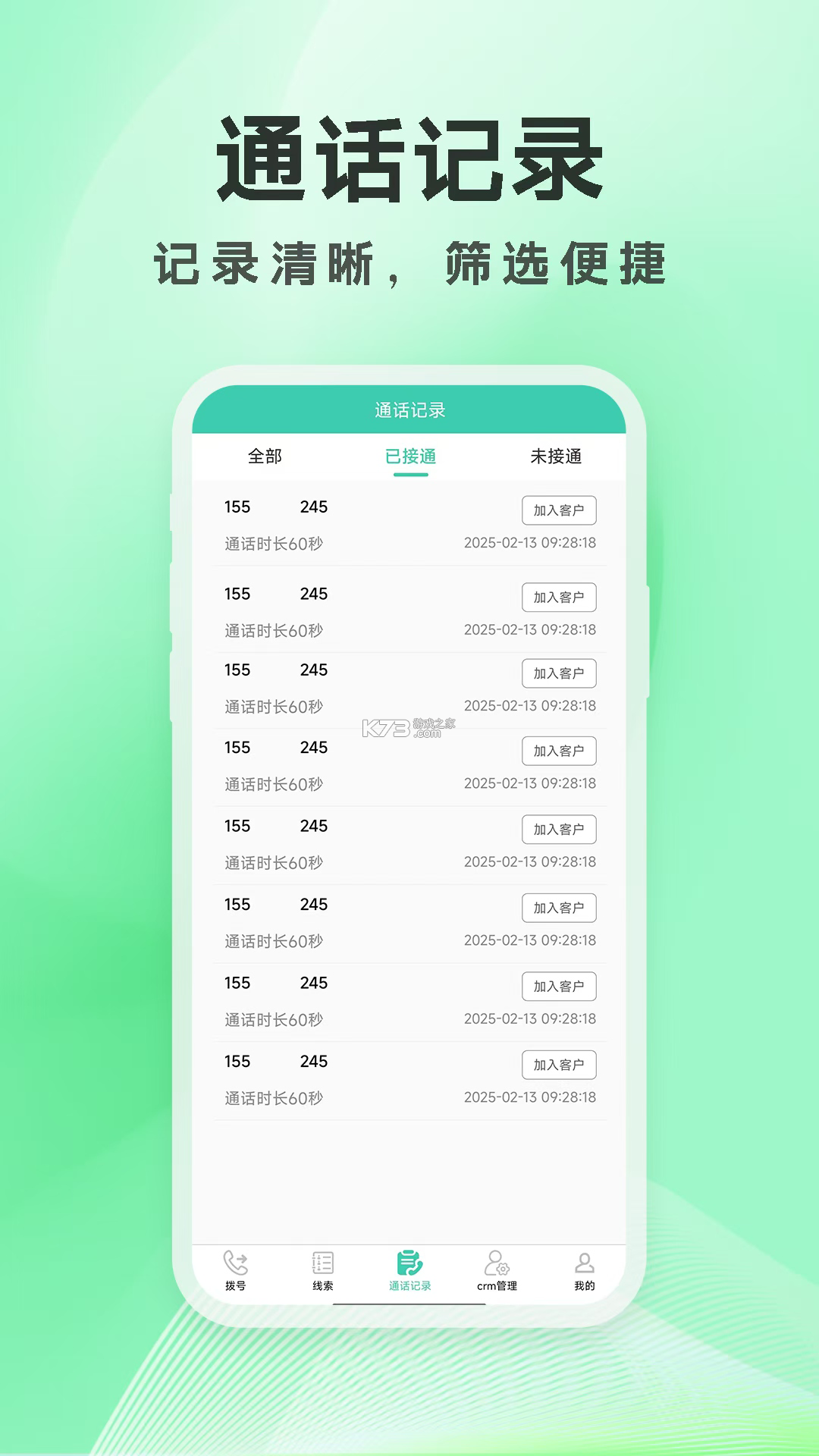 沸思电销外呼 vV12.3 app下载免费 截图