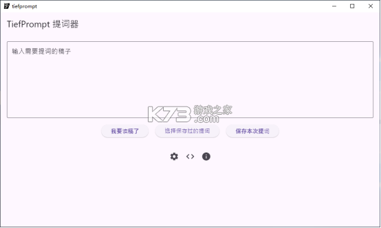 TiefPrompt v1.3.1 app下载免费 截图