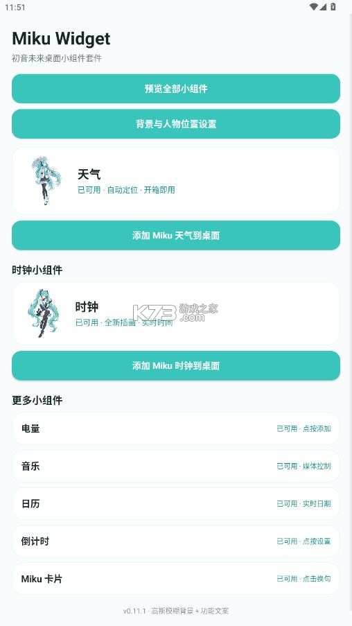 初音未来主题桌面 v0.11.0 app下载 截图