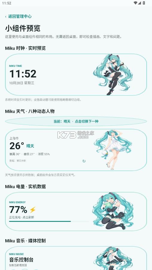初音未来主题桌面 v0.11.0 app下载 截图