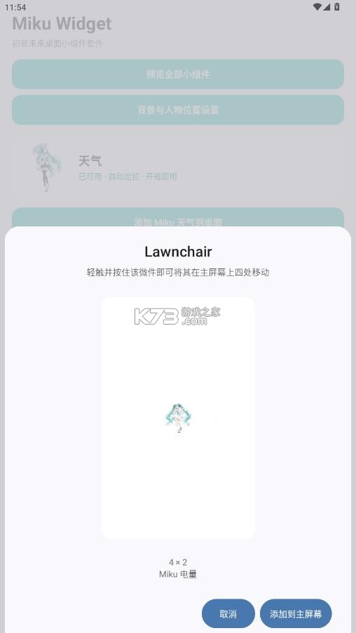 初音未来主题桌面 v0.11.0 app下载 截图
