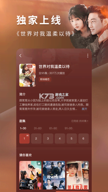 红果TV v1.0.0 app下载免费 截图