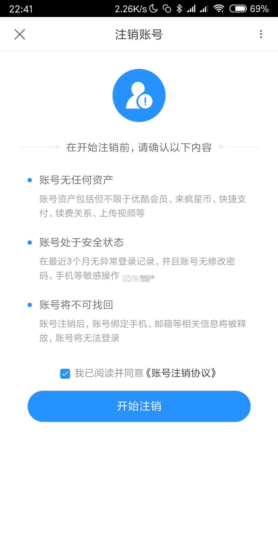 Just Delete Me v2.8 app下载免费 截图