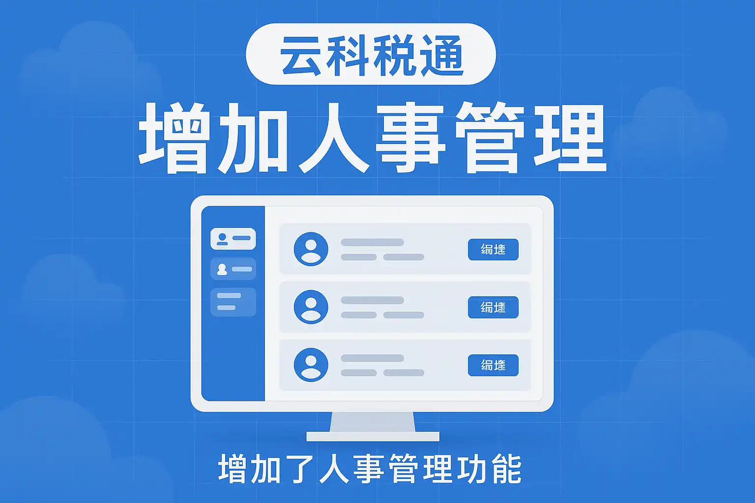 云科税通 v3.000.007 app下载免费 截图