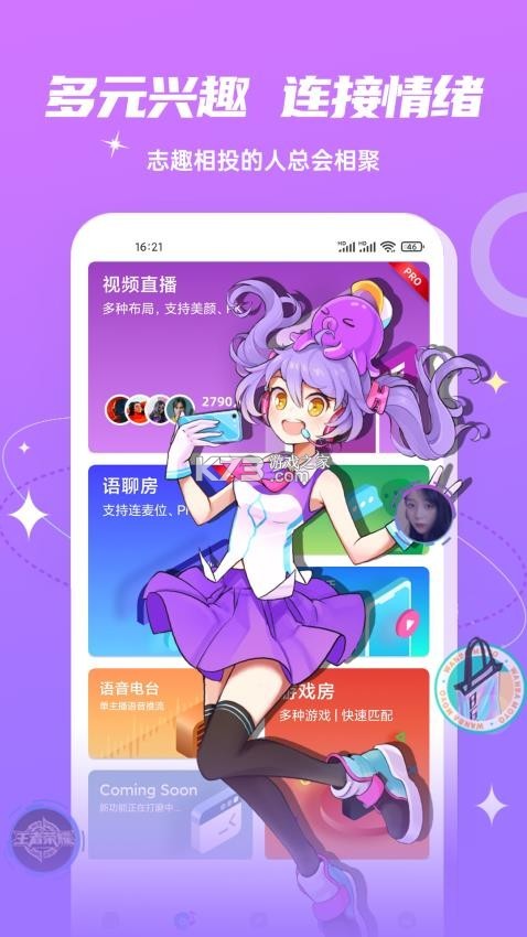 Fours情绪星球 v3.5.2 安卓下载软件 截图