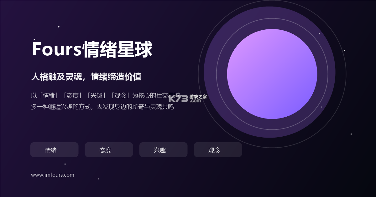 Fours情绪星球 v3.5.2 安卓下载软件 截图