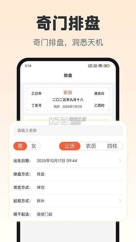 奇门排盘 v1.8.0 下载安装 奇门排盘 v1.8.0 下载安装