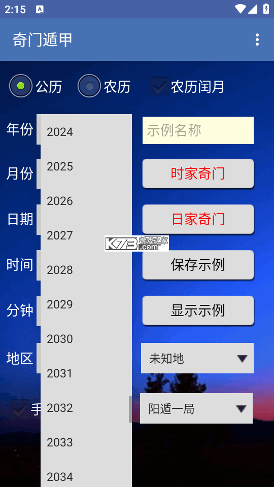 奇门排盘 v1.8.0 下载安装 奇门排盘 v1.8.0 下载安装