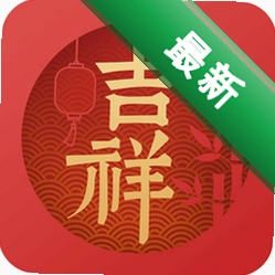 吉祥日历下载安装appv1.9.7.08