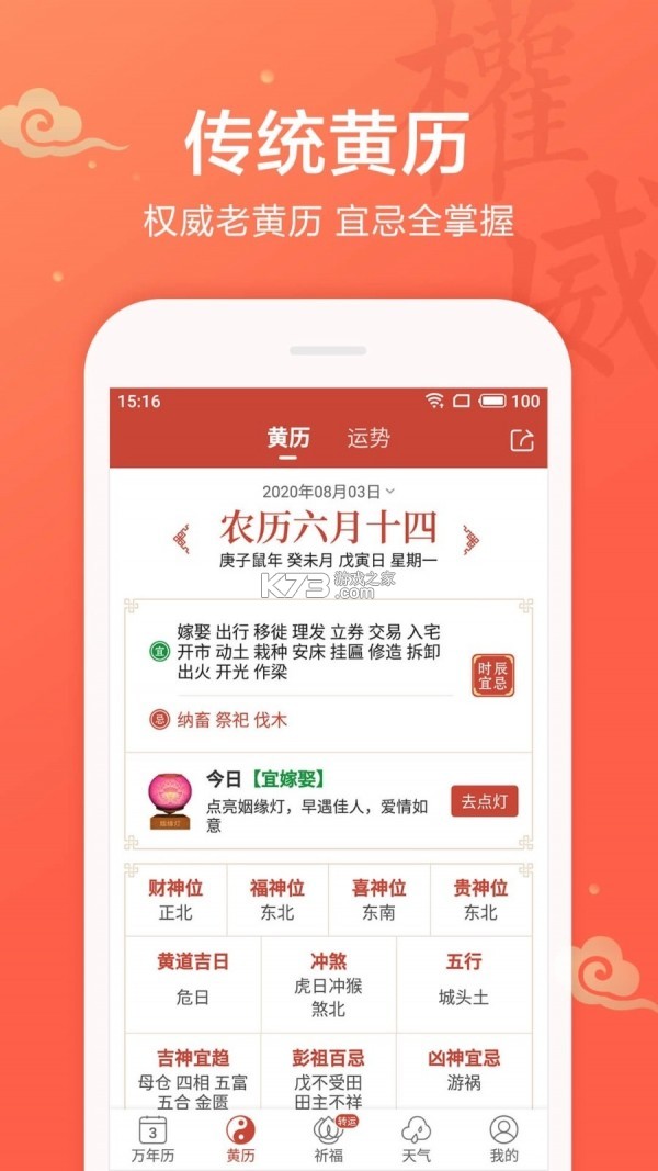 吉祥日历 v1.9.7.08 下载安装app 截图