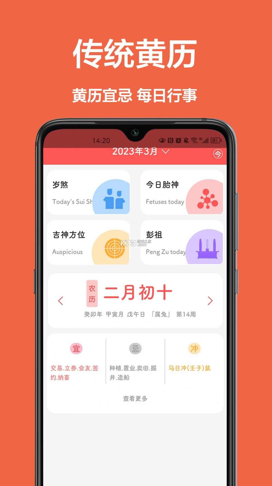 吉祥日历 v1.9.7.08 下载安装app 截图
