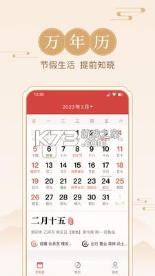 吉祥日历 v1.9.7.08 下载安装app 截图