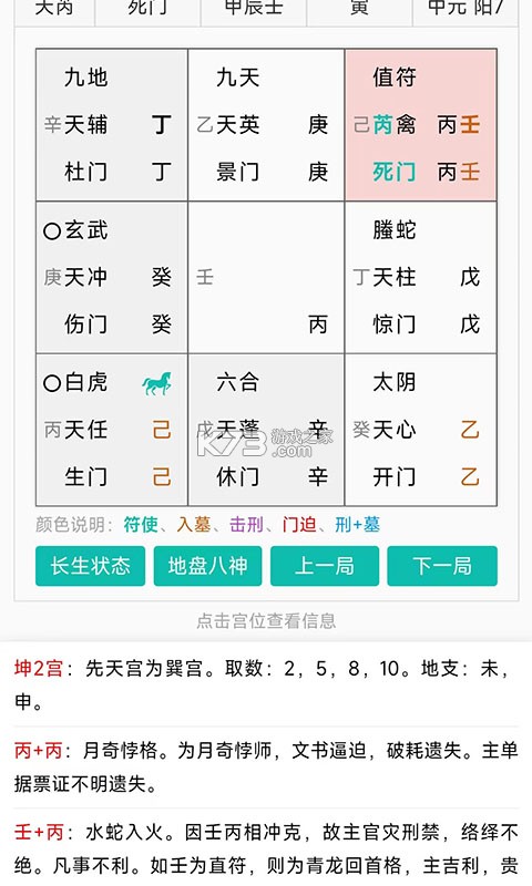 奇门排盘 v1.8.0 下载安装 截图