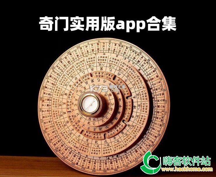 奇门排盘 v1.8.0 下载安装 截图