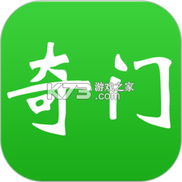 奇门排盘 v1.8.0 下载安装 截图