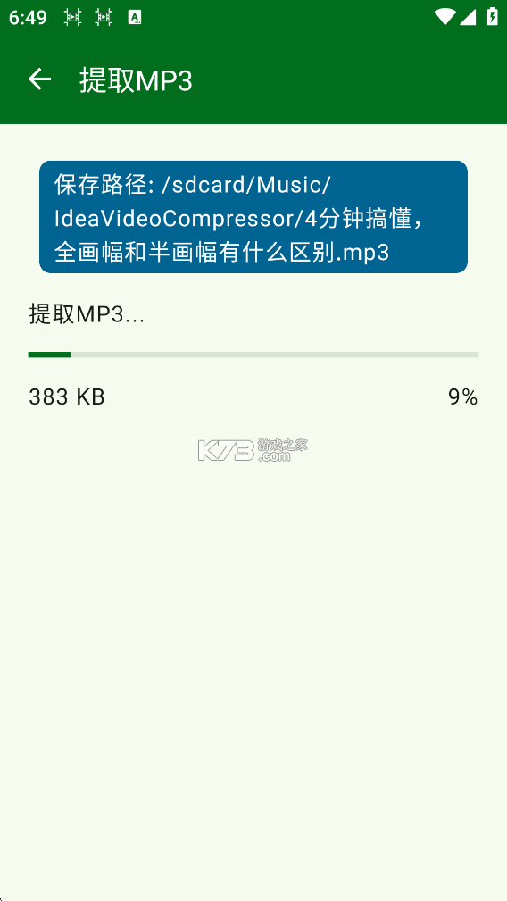 MP3转换助手 v2.0.4 app下载免费 截图