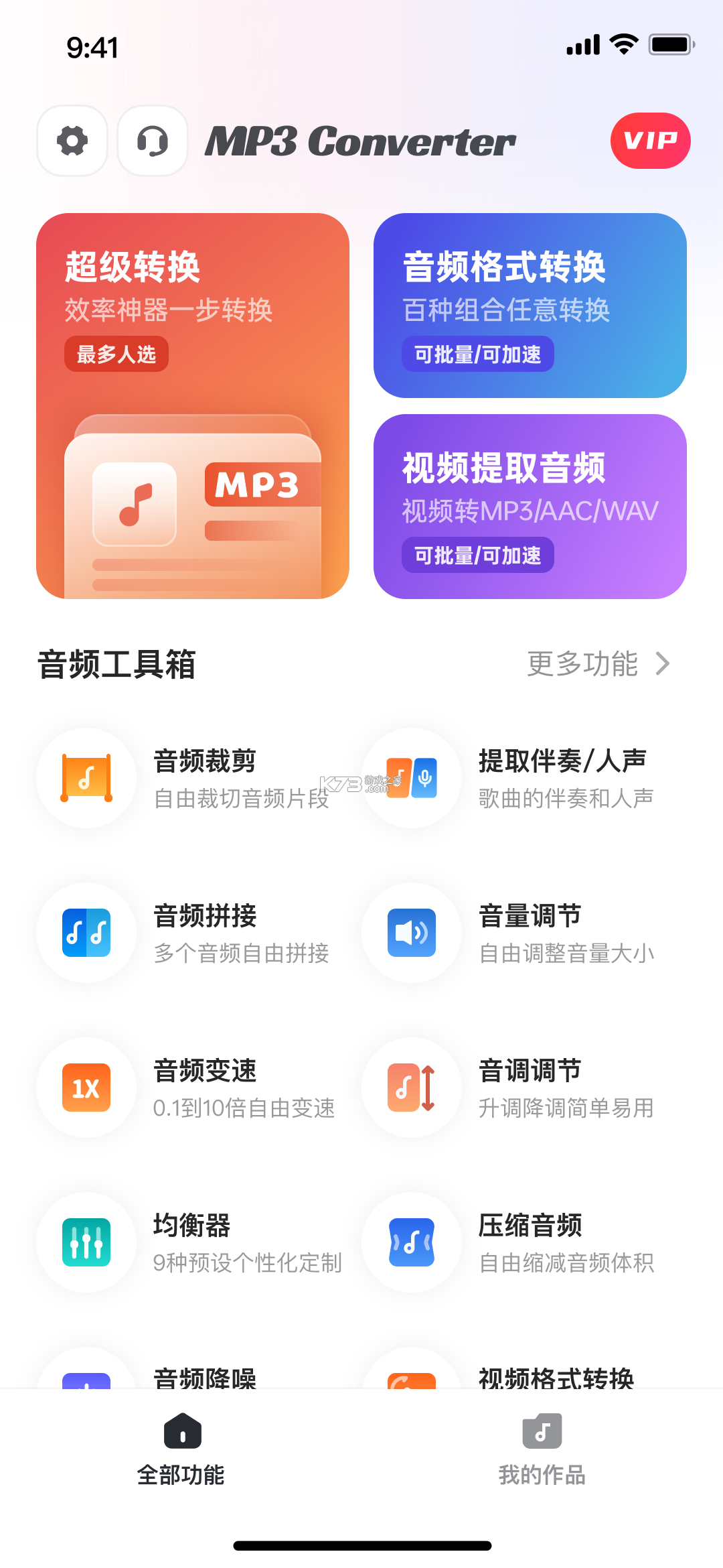 MP3转换助手 v2.0.4 app下载免费 截图