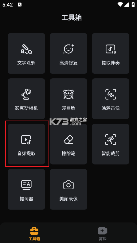 MP3转换助手 v2.0.4 app下载免费 截图