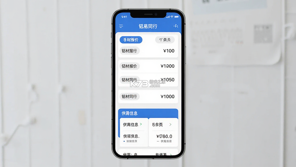 铝易同行 v5.0.6 app下载免费 截图