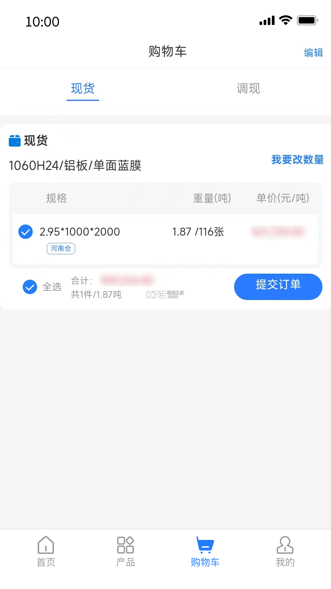 铝易同行 v5.0.6 app下载免费 截图
