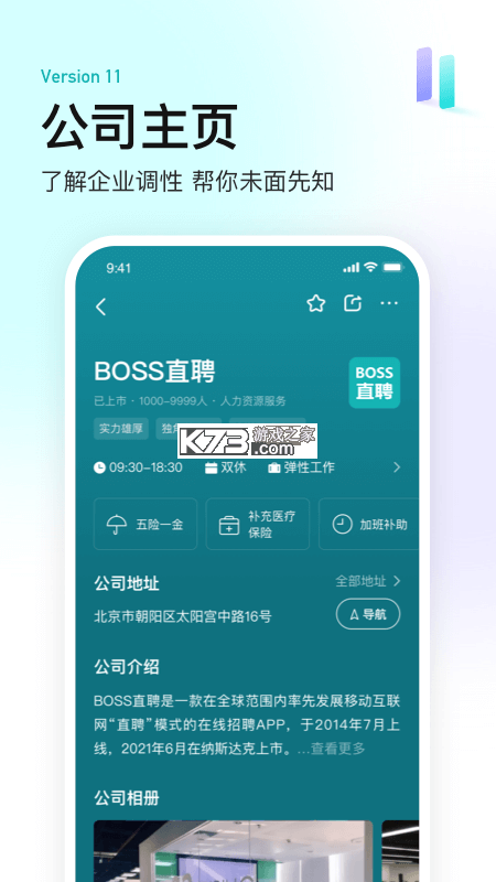 职呱呱直聘 v4.7 下载安装app 截图