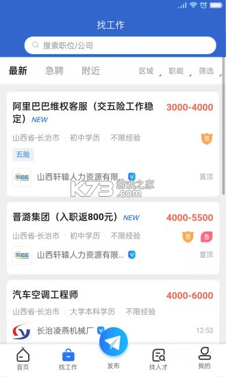 职呱呱直聘 v4.7 下载安装app 截图