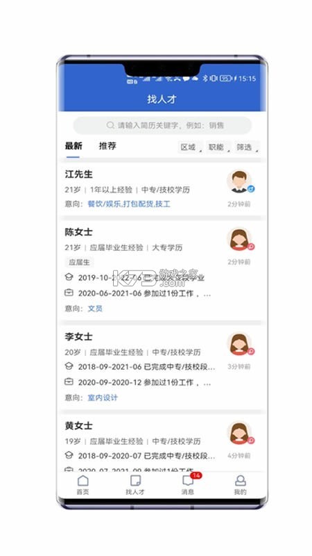 职呱呱直聘 v4.7 下载安装app 截图