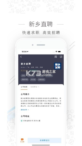 职呱呱直聘 v4.7 下载安装app 截图